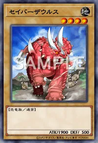 遊戯王マスターデュエル_セイバーザウルス