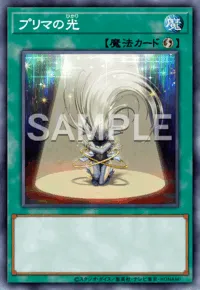 遊戯王マスターデュエル_プリマの光
