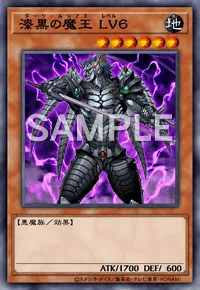 遊戯王マスターデュエル_漆黒の魔王 LV６