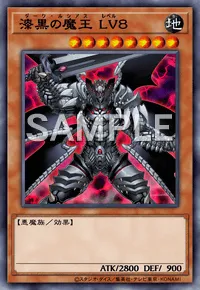 遊戯王マスターデュエル_漆黒の魔王 LV８