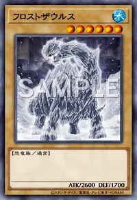 遊戯王マスターデュエル_フロストザウルス