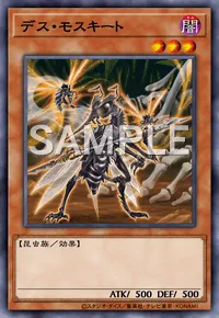 遊戯王マスターデュエル_デス・モスキート