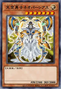 遊戯王マスターデュエル_天空勇士ネオパーシアス