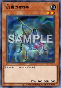 遊戯王マスターデュエル_幻影コオロギ