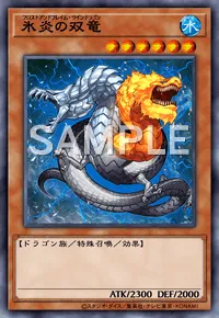 遊戯王マスターデュエル_氷炎の双竜