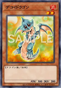 遊戯王マスターデュエル_デコイドラゴン