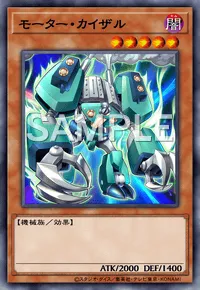 遊戯王マスターデュエル_モーター・カイザル
