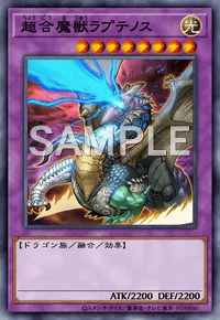 遊戯王マスターデュエル_超合魔獣ラプテノス