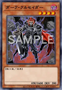 遊戯王マスターデュエル_ダーク・クルセイダー