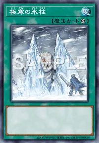 遊戯王マスターデュエル_極寒の氷柱