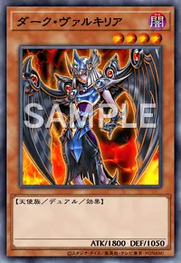 遊戯王マスターデュエル_ダーク・ヴァルキリア