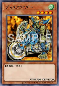 遊戯王マスターデュエル_ディスクライダー