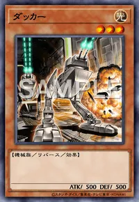 遊戯王マスターデュエル_ダッカー