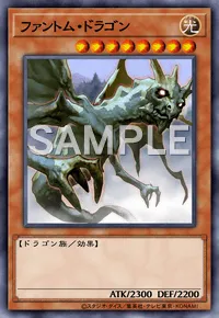 遊戯王マスターデュエル_ファントム・ドラゴン