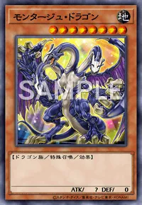 遊戯王マスターデュエル_モンタージュ・ドラゴン