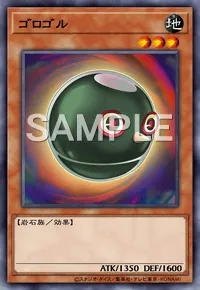 デュエルリンクス_ゴロゴル