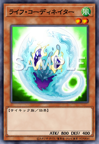 【マスターデュエル】ライフ・コーディネイターの入手方法と採用デッキ