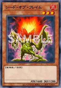 遊戯王マスターデュエル_シード・オブ・フレイム