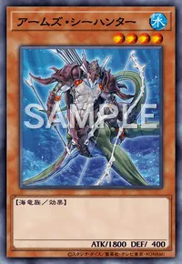 遊戯王マスターデュエル_アームズ・シーハンター