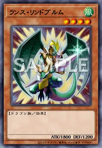 遊戯王マスターデュエル_ランス・リンドブルム