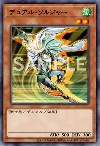 遊戯王マスターデュエル_デュアル・ソルジャー