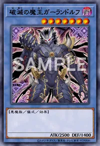 遊戯王マスターデュエル_破滅の魔王ガーランドルフ