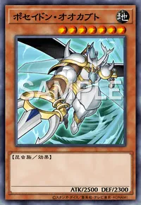 遊戯王マスターデュエル_ポセイドン・オオカブト