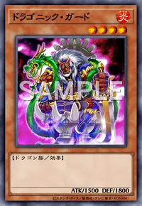 遊戯王マスターデュエル_ドラゴニック・ガード