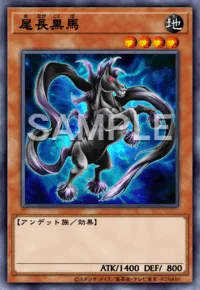 尾長黒馬の入手方法と採用デッキ