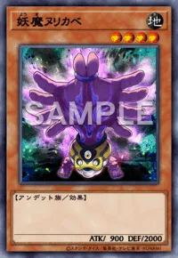 遊戯王マスターデュエル_妖魔ヌリカベ