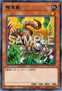 遊戯王マスターデュエル_除草獣