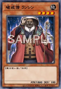 遊戯王マスターデュエル_破戒僧 ランシン