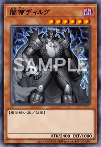 遊戯王マスターデュエル_闇帝ディルグ