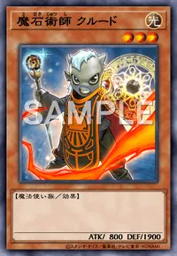 遊戯王マスターデュエル_魔石術師 クルード