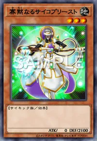 遊戯王マスターデュエル_寡黙なるサイコプリースト