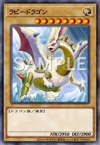 遊戯王マスターデュエル_ラビードラゴン