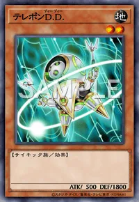 遊戯王マスターデュエル_テレポンD.D.