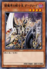 遊戯王マスターデュエル_闇魔界の戦士長 ダークソード