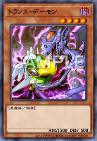 遊戯王マスターデュエル_トランス・デーモン