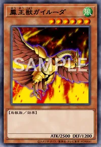 遊戯王マスターデュエル_鳳王獣ガイルーダ