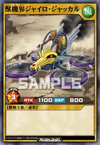 【デュエルリンクス】 獣機界ジャイロ・ジャッカルの入手方法と採用デッキ【ラッシュデュエル】