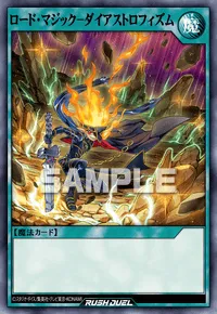 【デュエルリンクス】 ロード・マジック－ダイアストロフィズムの入手方法と採用デッキ【ラッシュデュエル】