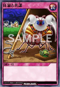 【デュエルリンクス】 狂暴と共謀の入手方法と採用デッキ【ラッシュデュエル】