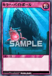 【デュエルリンクス】 キラー・バイトボールの入手方法と採用デッキ【ラッシュデュエル】