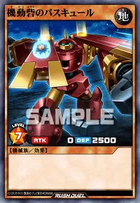 【デュエルリンクス】 機動砦のバスキュールの入手方法と採用デッキ【ラッシュデュエル】