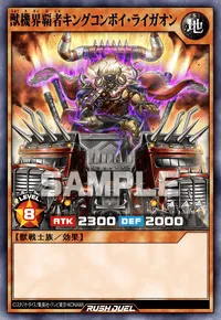 【デュエルリンクス】 獣機界覇者キングコンボイ・ライガオンの入手方法と採用デッキ【ラッシュデュエル】
