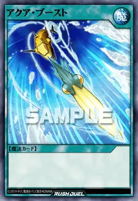 【デュエルリンクス】 アクア・ブーストの入手方法と採用デッキ【ラッシュデュエル】