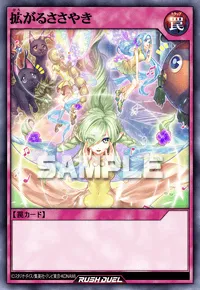 【デュエルリンクス】 拡がるささやきの入手方法と採用デッキ【ラッシュデュエル】