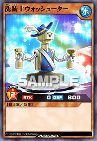 【デュエルリンクス】 洗銃士ウォッシューターの入手方法と採用デッキ【ラッシュデュエル】