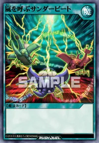 【デュエルリンクス】 嵐を呼ぶサンダービートの入手方法と採用デッキ【ラッシュデュエル】